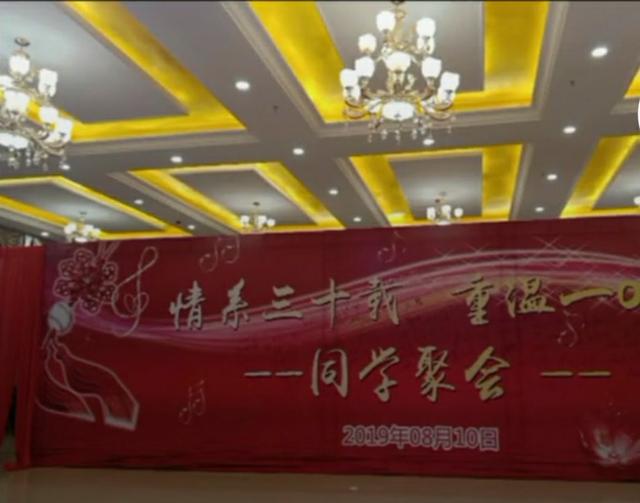 30年同学聚会,也是弹指一挥间