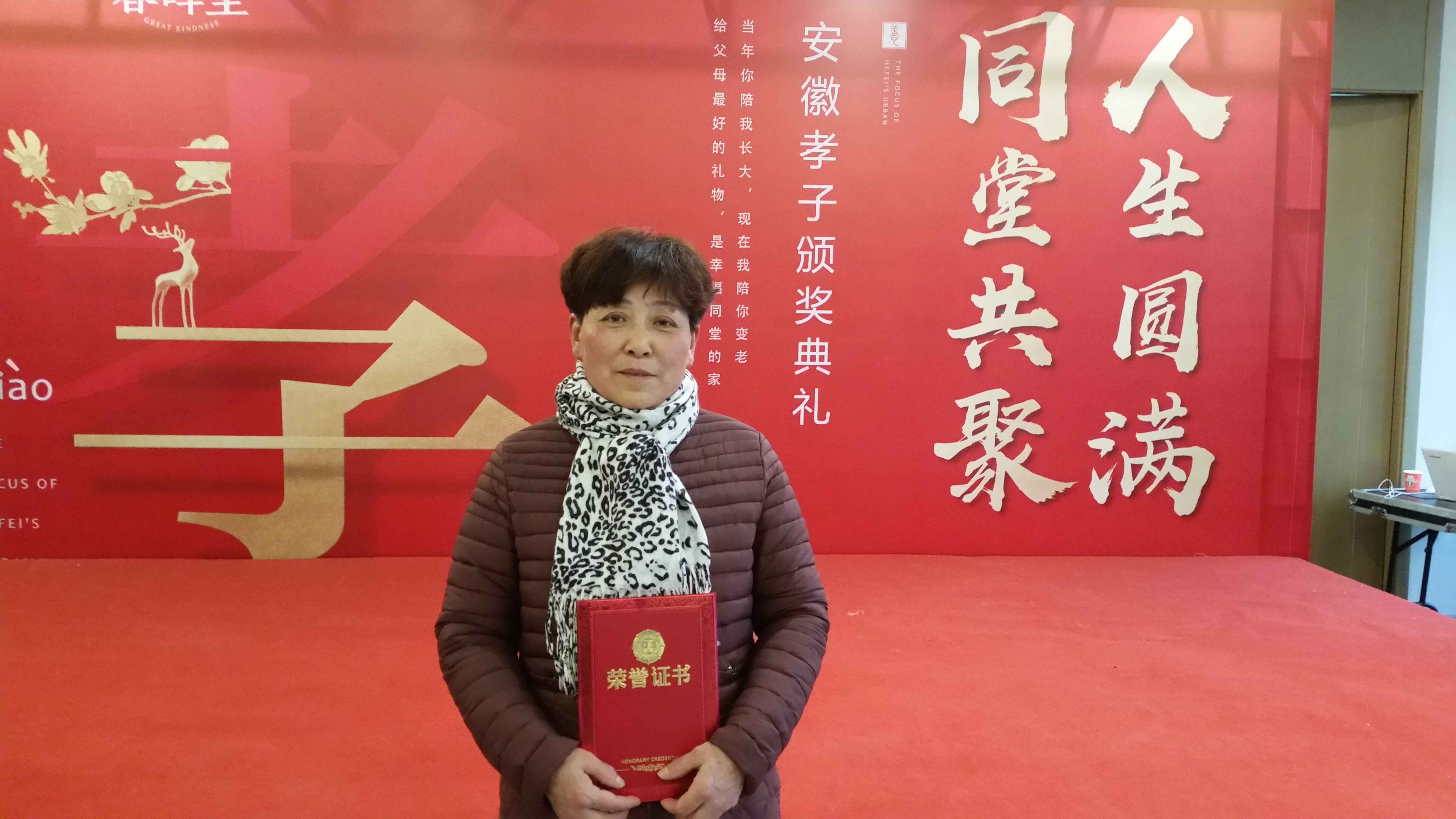 当日和全省十大孝顺家庭一起,范秀兰老人领到了最美孝星证书和奖品