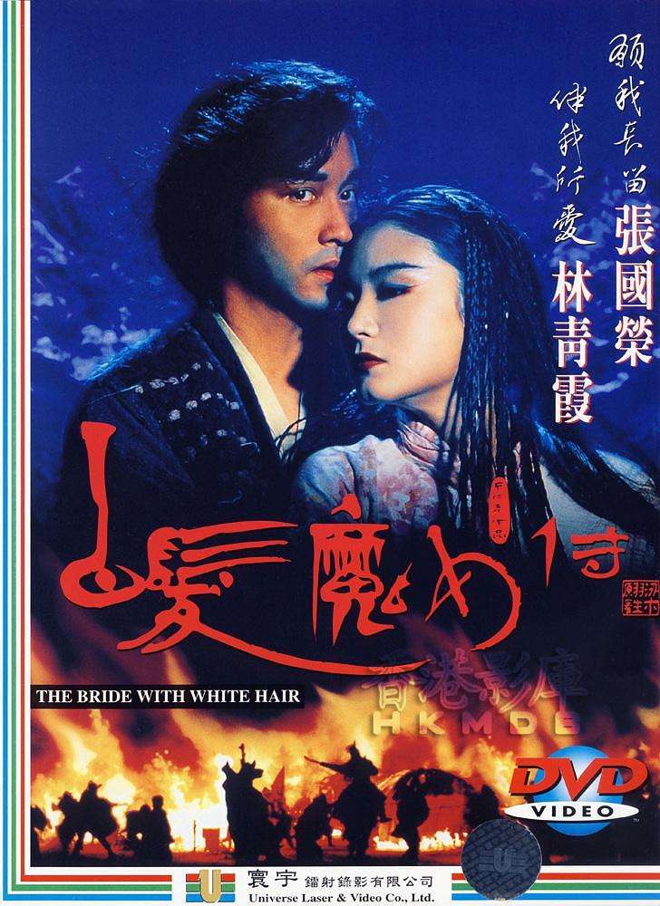 《白发魔女传》重映,二十七年后重温张国荣经典之作,纪念哥哥