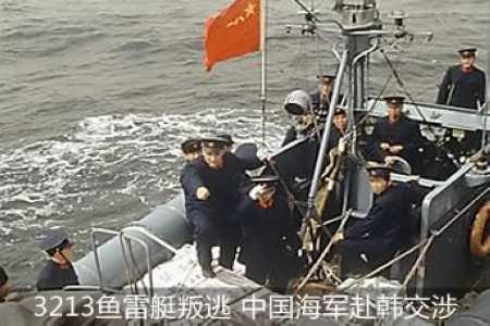 1985年,劫持一艘鱼雷艇叛逃至韩国的两个军人,结局怎么样了?