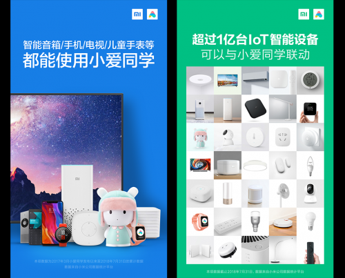 小爱同学月活跃设备超3000万!小米ai走进千家万户