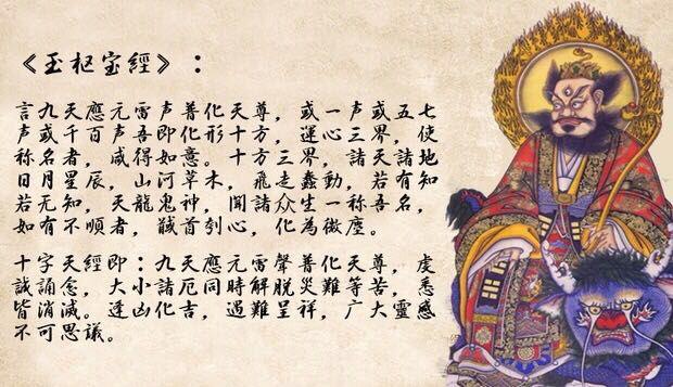 紫宸道:神霄十字天经:九天应元雷声普化天尊!