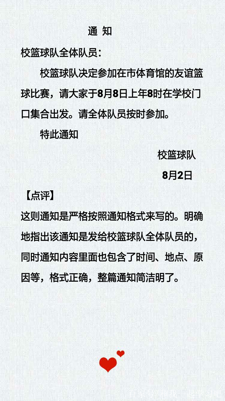 小学通知格式范文大全(小学通知范文大全50字)