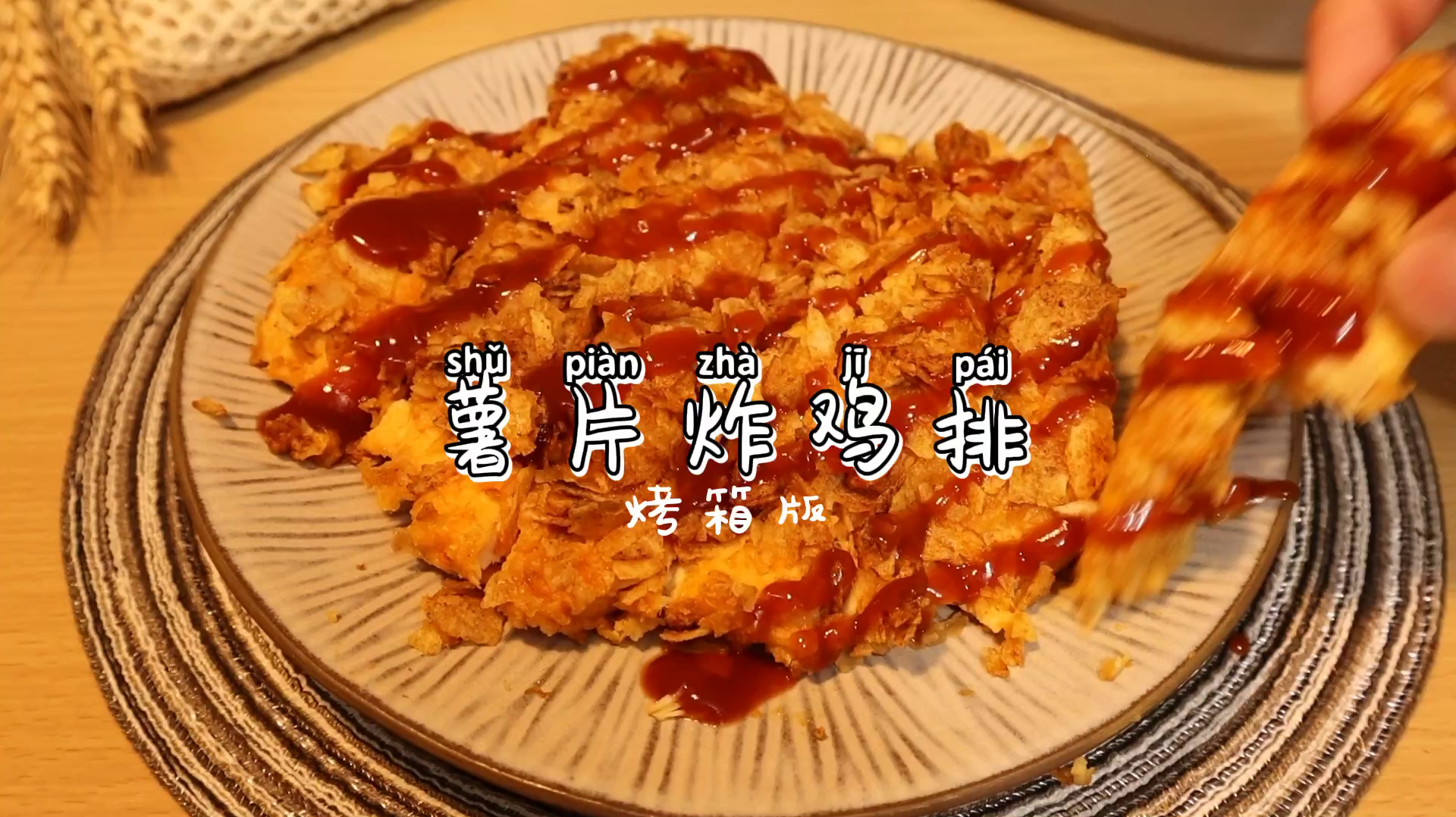 鸡排烤着吃 越吃越瘦