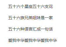 《爱我中华》我们唱错了?歌词到底是56个民族还是星座?