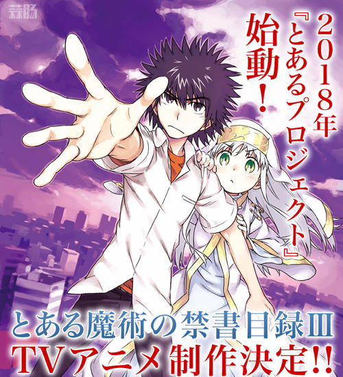 盼来了!《魔法禁书目录》第三季纪念贺图公开 预计今年年开播!