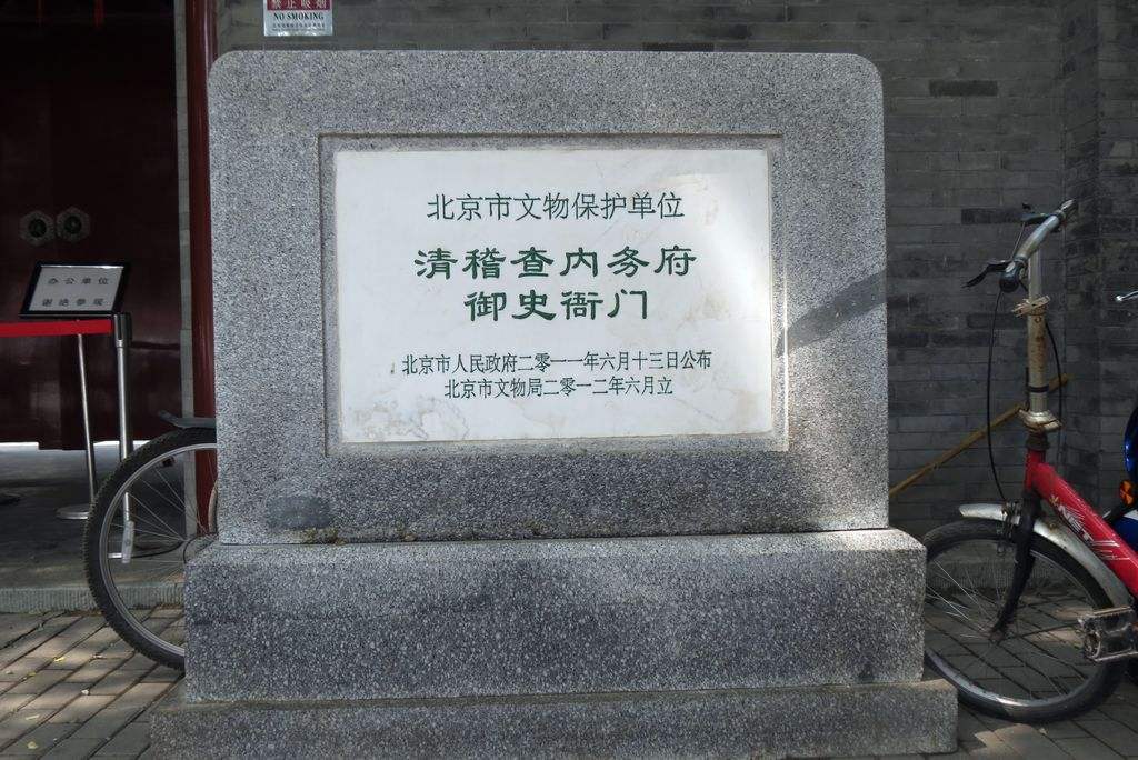 内务府,都察院有何区别?它们之间有什么关系?