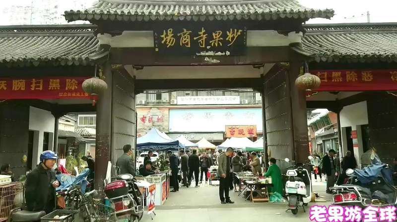 温州妙果寺古玩市场好热闹这里不知道可以捡漏吗