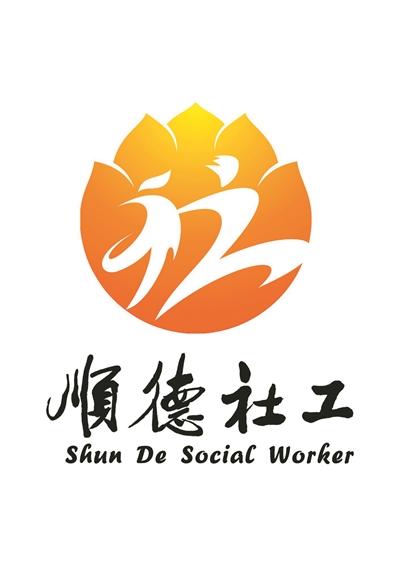 白玉兰托起顺德"社工"