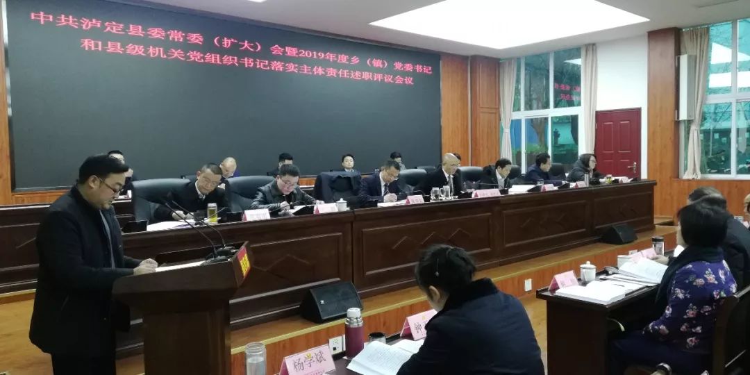 主体责任落实得如何?泸定评议会上,陈廷全逐一点评提要求