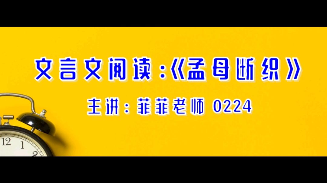 [图]文言文阅读“每日一练”—《孟母断织》。坚持学习必有收获