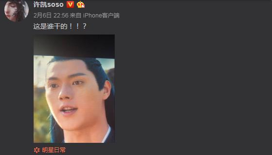 许凯微博晒照片:这是谁干的?网友:是我干的!配图笑懵!