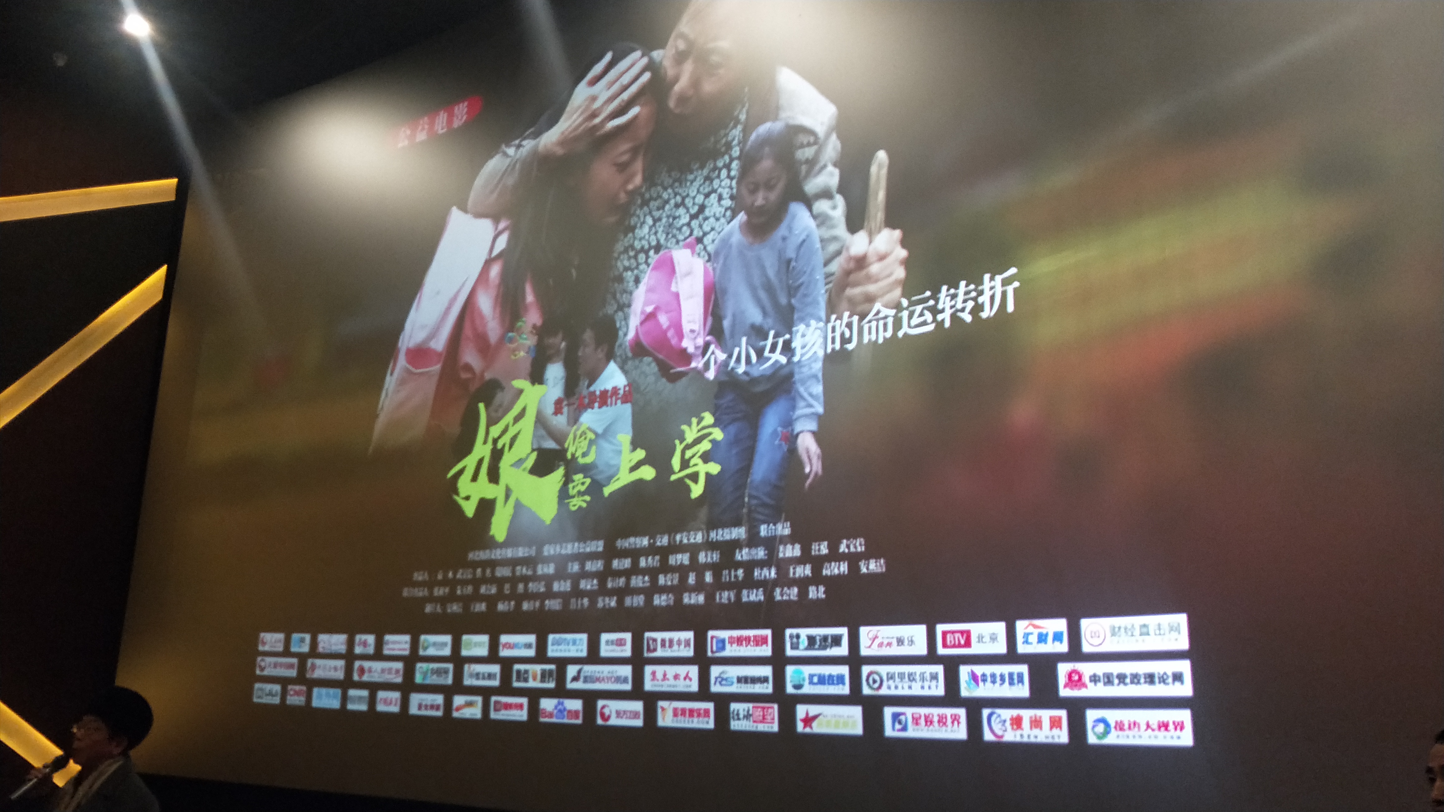 公益电影《娘,俺要上学》首场放映,全场感动落泪