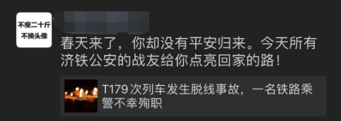 「推荐」26岁民警处置T179脱线事故中牺牲：说好的平安回来，你却食言了