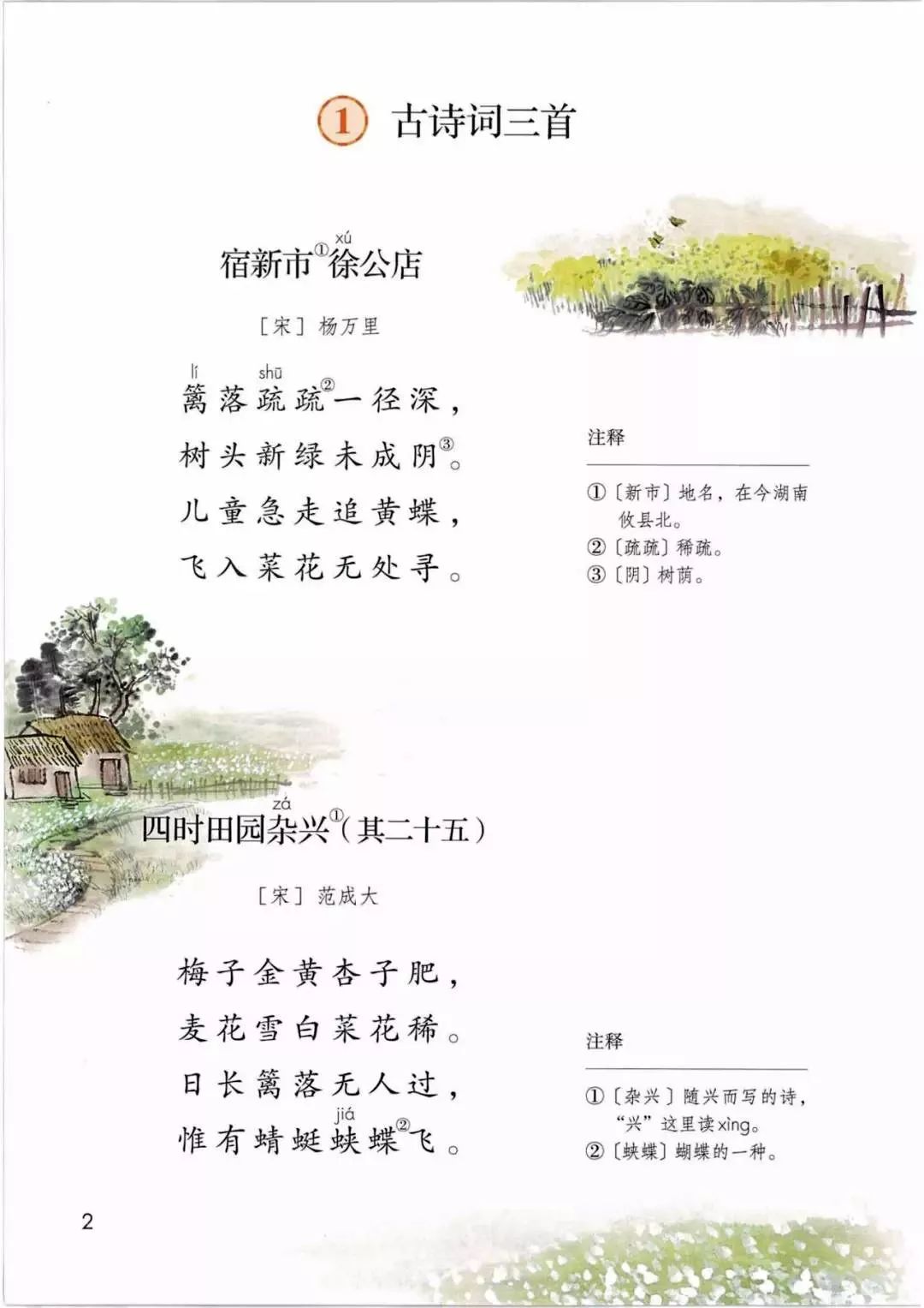 黑龙江省中小学最新授课安排!部编版1-6年级下册预习资料大汇总!