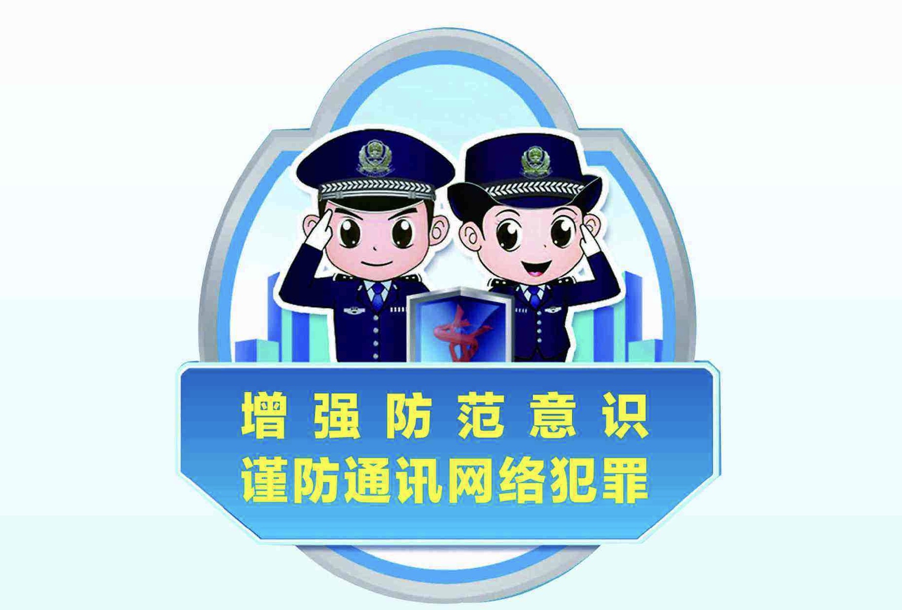 网警警告图图片