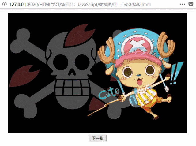 javascript模拟轮播图效果