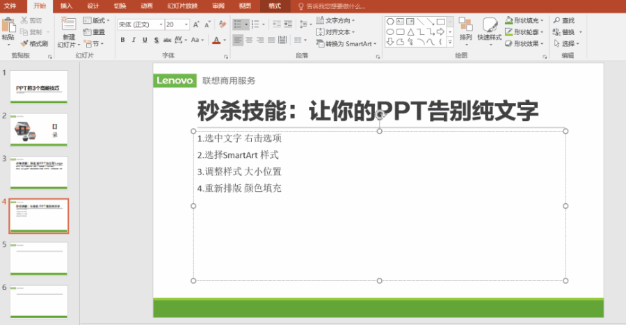 如何让自己的ppt条理清晰还好看?3个小技巧帮你搞定!
