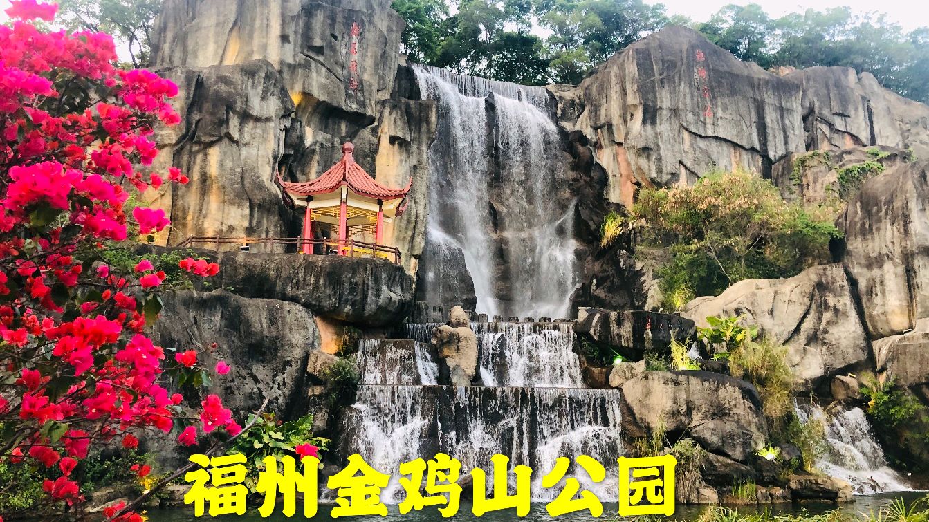 实拍福州金鸡山公园,风景优美,空气清新,市民登高望远的好去处