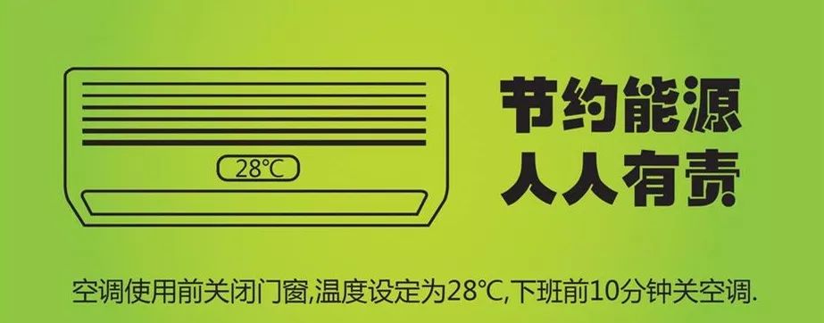 办公室节能减排妙招,get 一下!