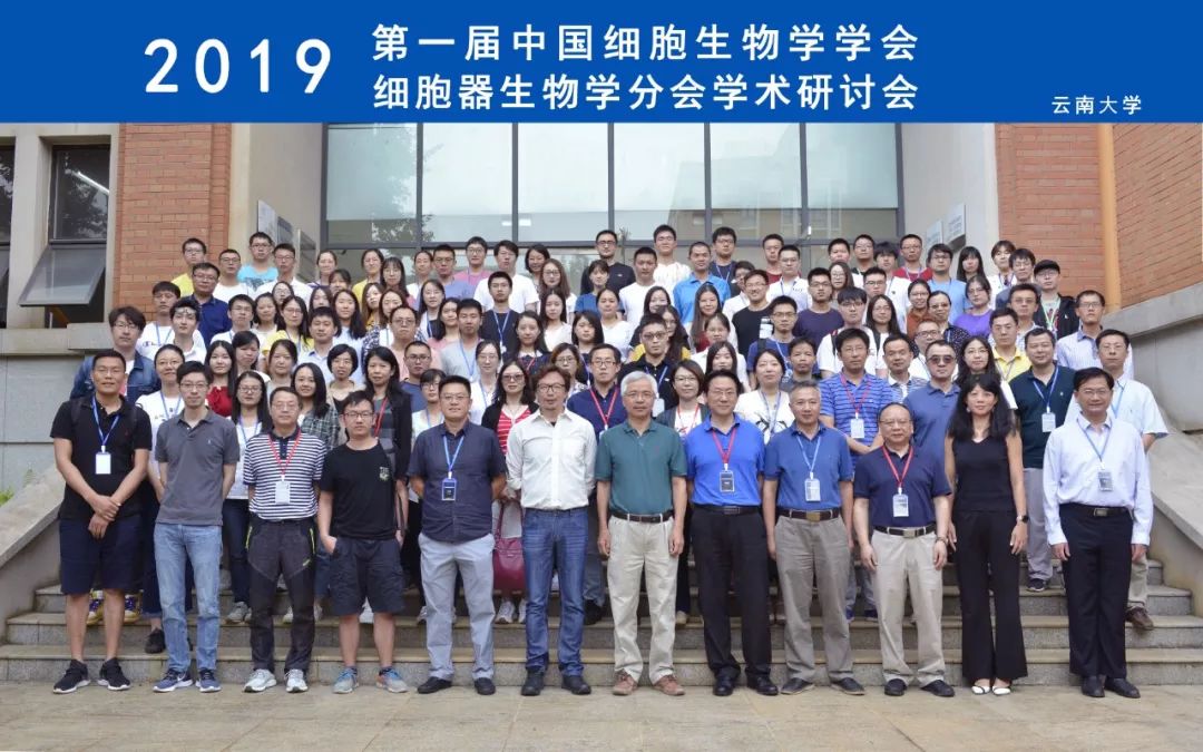 【学会动态】2019第一届全国细胞器生物学研讨会.