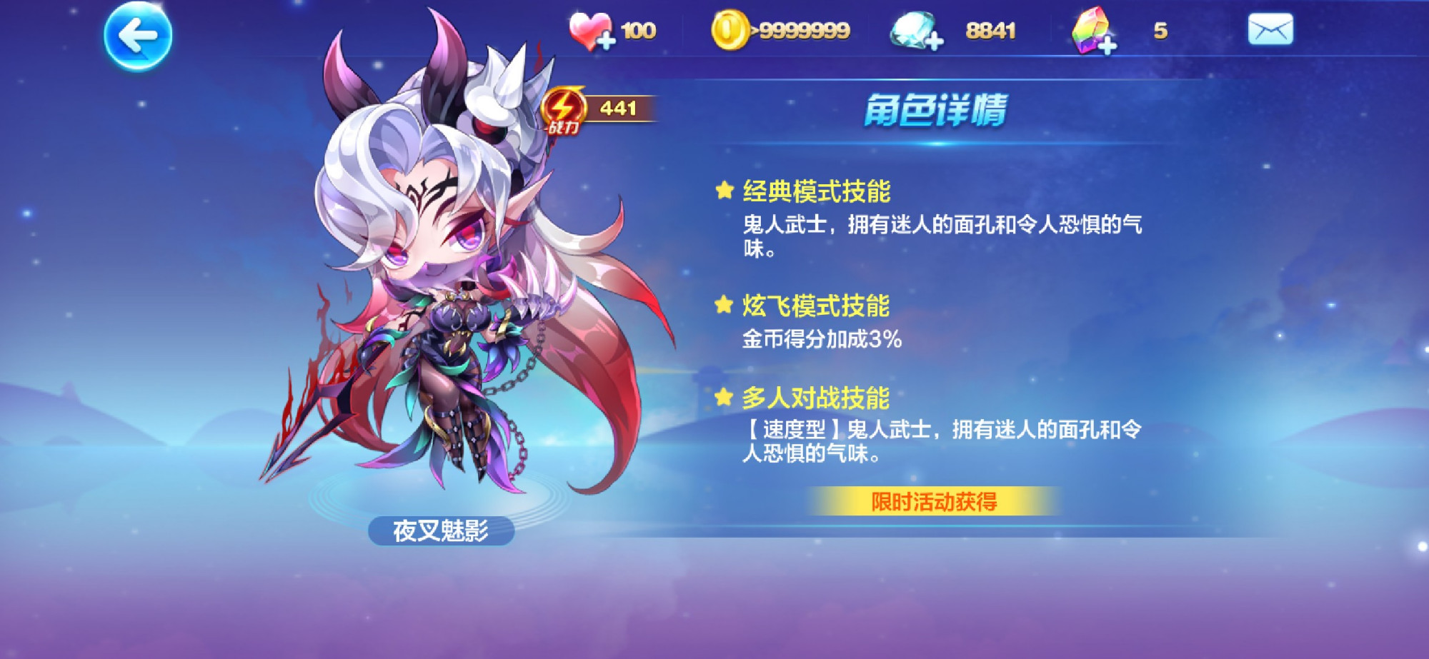 天天酷跑:黄金奖池角色更新,夜叉魅影爆分详解