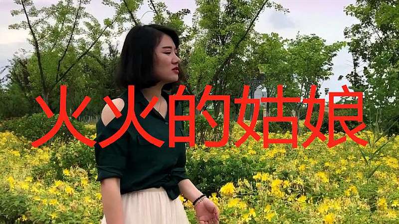 DJ版《火火的姑娘》,最适合单身男人听的情歌,歌美人更美,音乐,DJ舞曲,好看视频