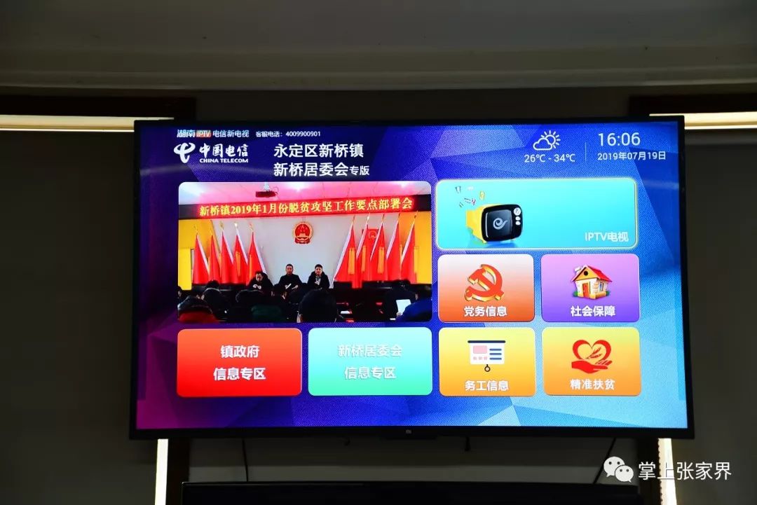 好消息,张家界电视台两个频道接入中国电信iptv!