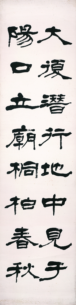 #每天学习一点点#  为什么隶书如此兴盛? 隶书是汉代最为兴盛的书体,