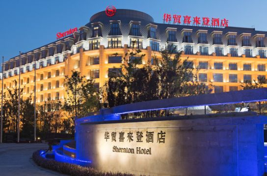 喜来登,北戴河区唯一的国际五星级酒店