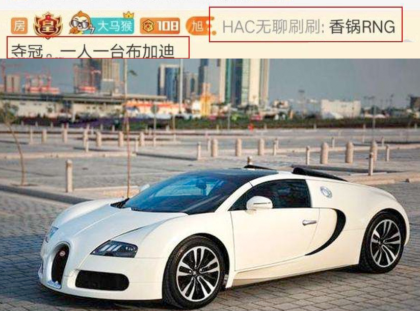 土豪放话RNG夺冠:一人一台布加迪,今天神秘土豪信息已全无!-银帝电竞