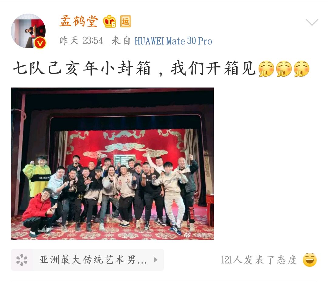 德云神仙七队封箱,期待开箱更好的你们,等着你们