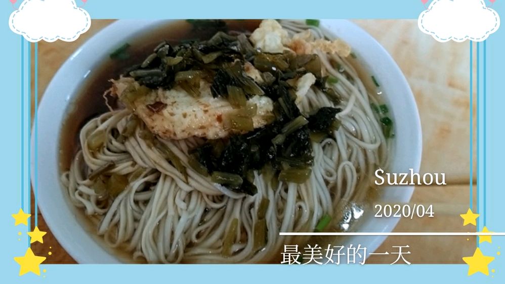 80后玲姐,今天带你们看看姑苏人是怎么开启美好的一天,苏式汤面