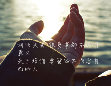 叹息人生短暂,才有了那句不在乎天长地久,只在乎曾经拥有