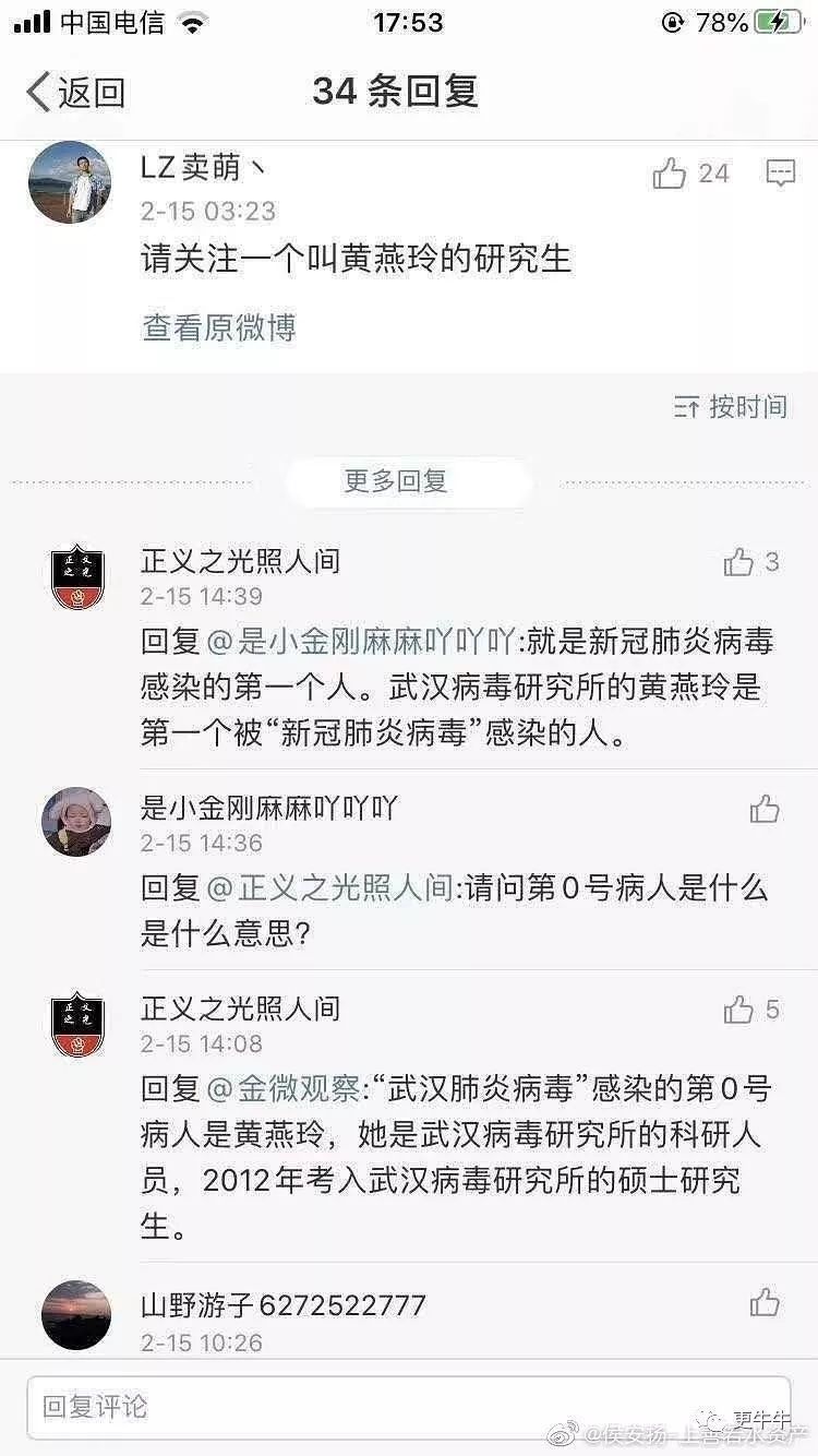 武汉病毒所:黄艳玲很健康,不是"零号病人"