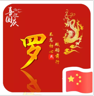 还在@微信官方求国旗?27张姓氏版国庆微信头像,请查收
