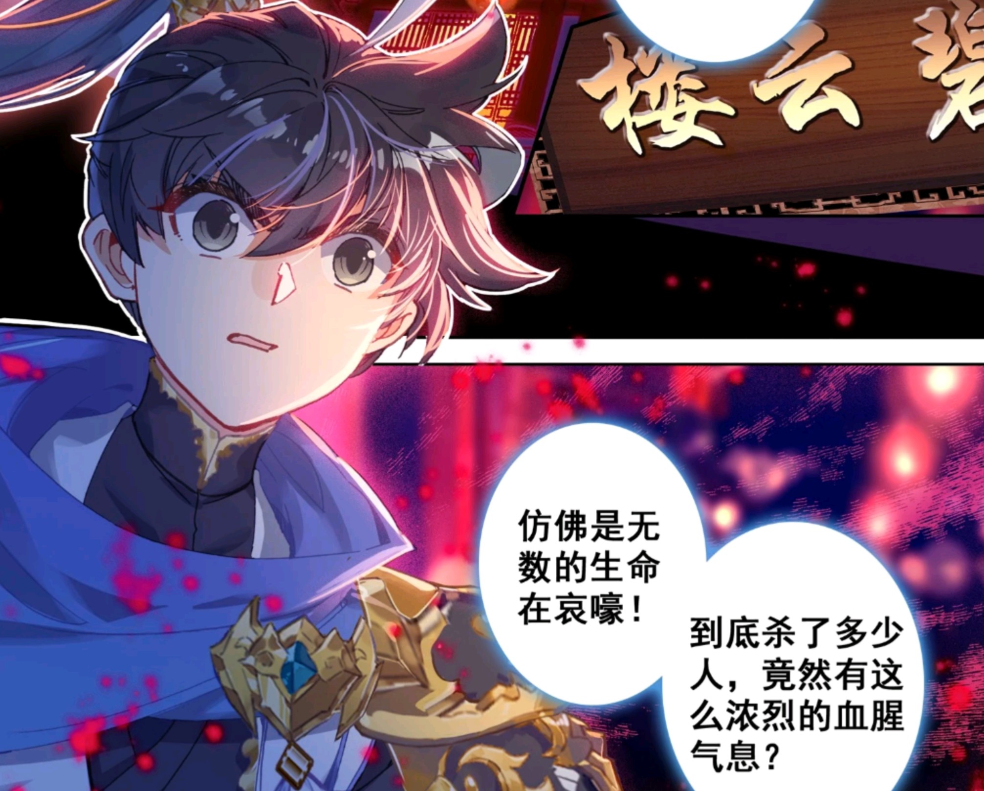 沧元图漫画版:孟川误入青楼,宛如进了盘丝洞,还被柳七月看见了