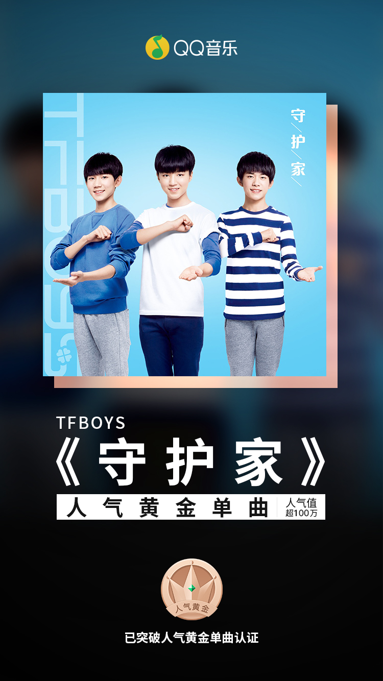 tfboys《是你》突破200万啦 感谢坚守的四叶草们