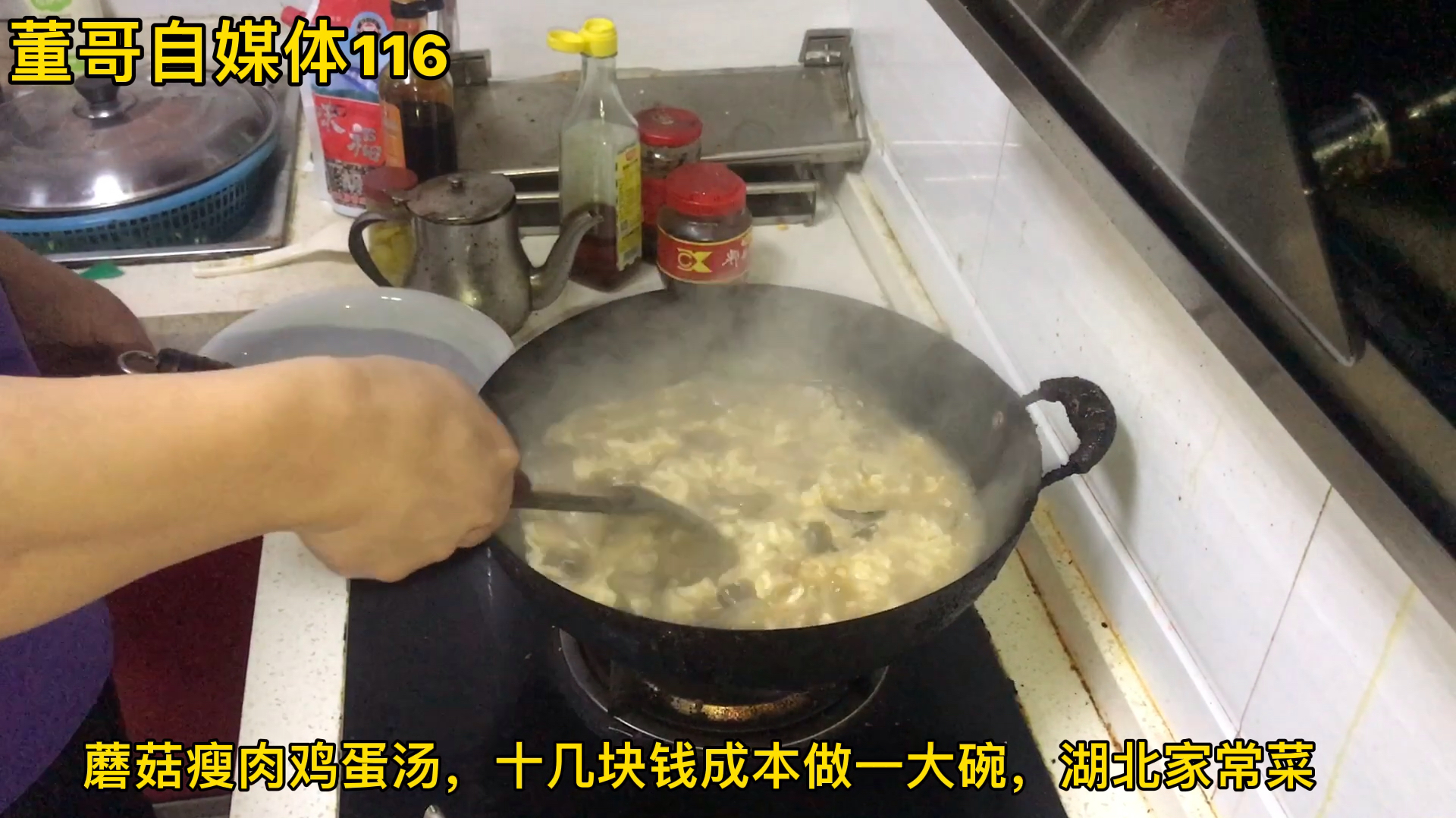 蘑菇瘦肉鸡蛋汤,十几块钱成本做一大锅,湖北特色家常菜