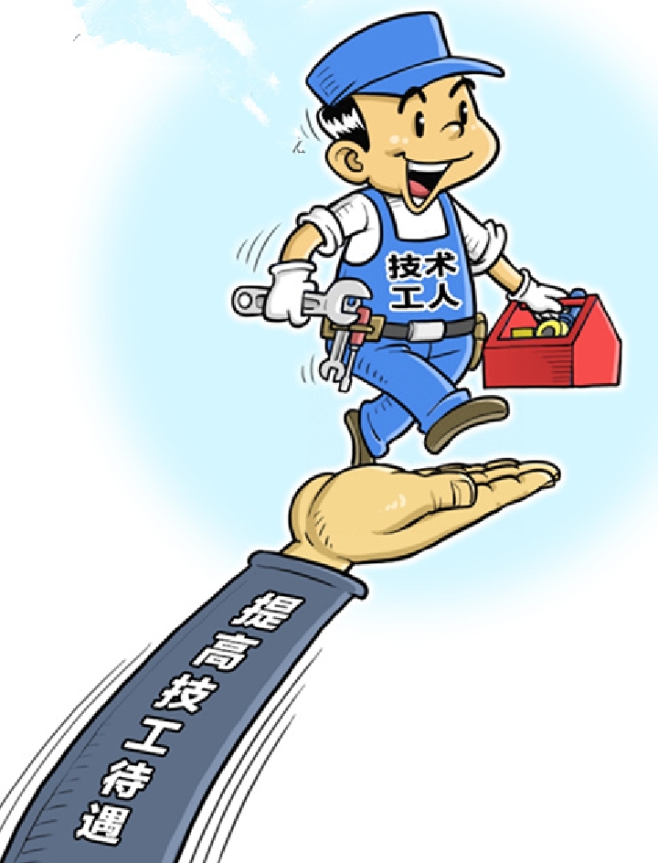 辽宁:国企高技能人才人均工资增幅不低于管理人员