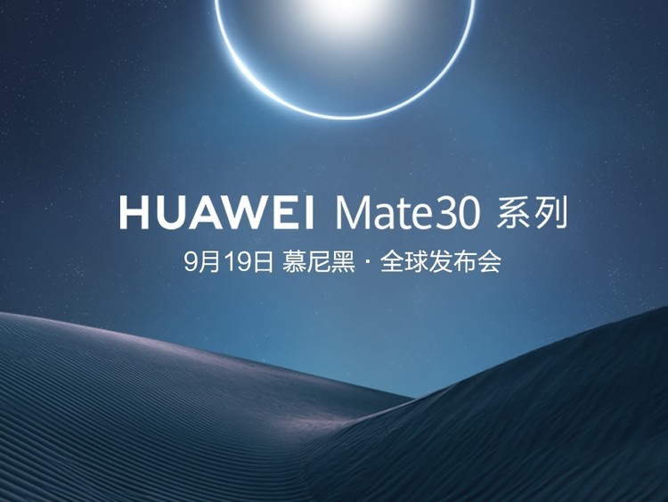 华为mate30宣传海报图片