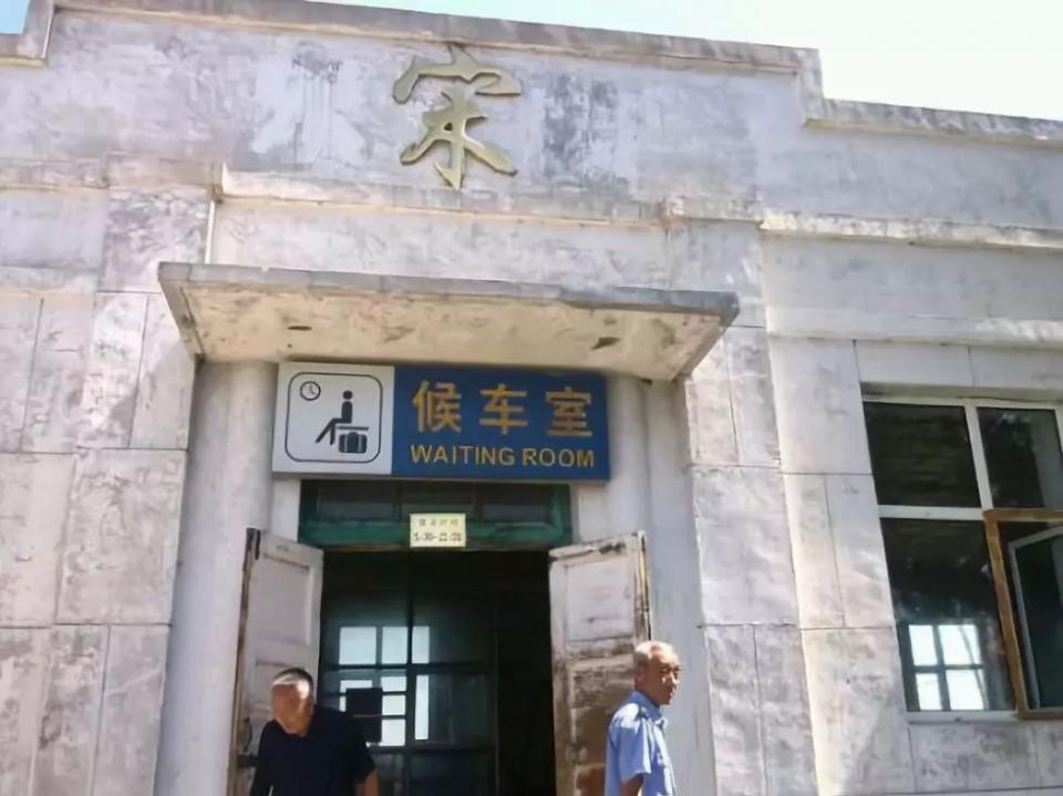 宋站,名字简简单单,只以一个"宋"字命名,是我国唯一以单字命名的火车