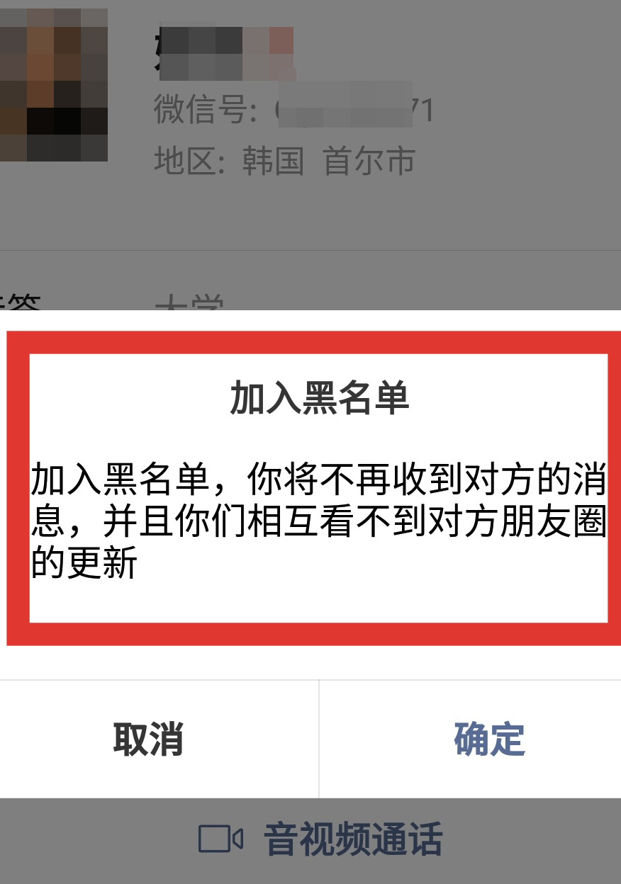 微信拉黑好友和刪除哪個更狠?看完文章發現,原來最狠的是它