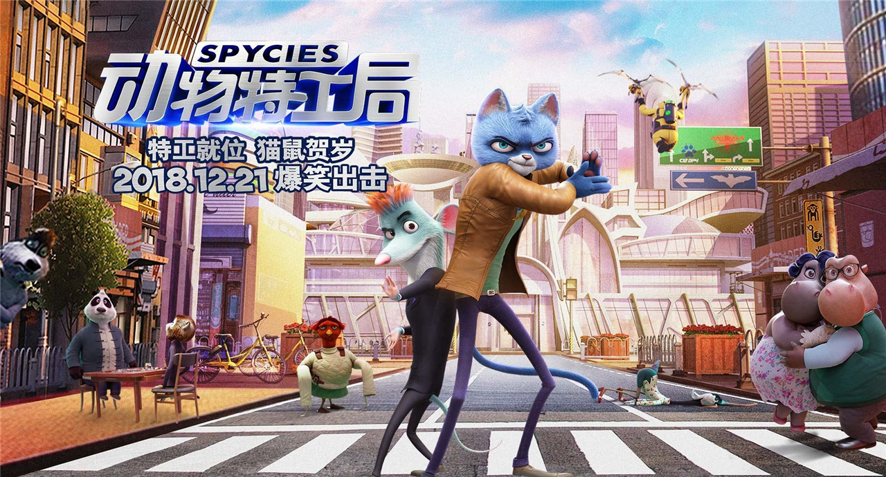 动物特工局:动漫人物栩栩如生,海报一出,就迷妹无数