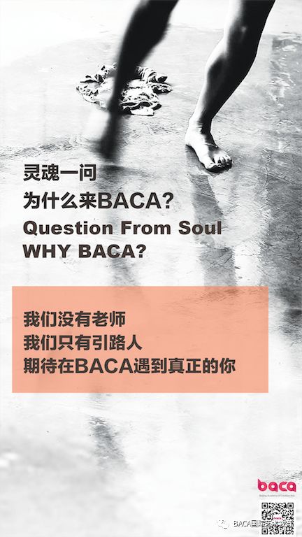 baca国际艺术教育中心新学年开启!9月3日我们躁起来!