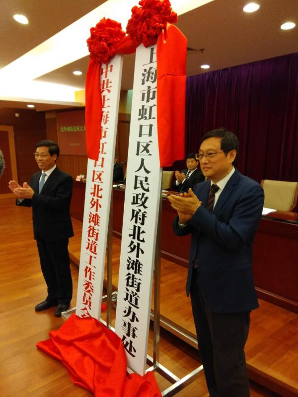 上海虹口北外滩街道正式成立,提篮桥居委会同步设立