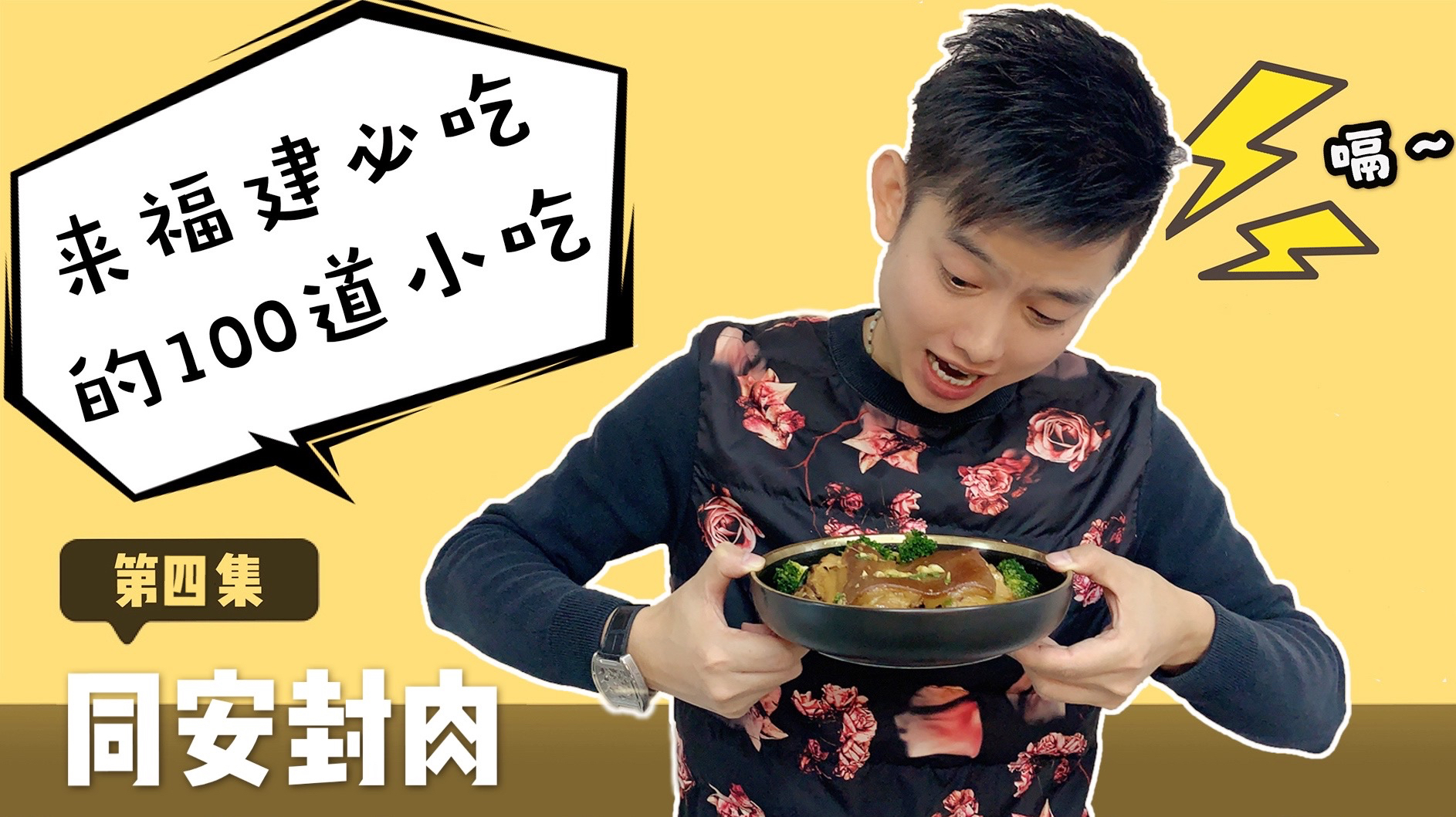 没想到厦门婚宴的压轴菜尽然是“它”!小伙子都按耐不住了~加饭!