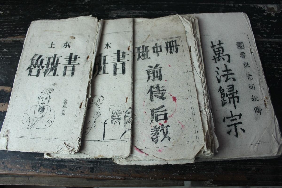 神秘魯班書,究竟是奇書還是害人禁書?學過的人真會