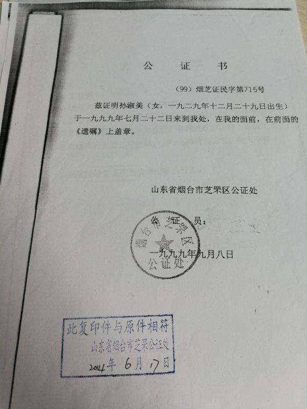 遗嘱公证疑点重重 老汉邓福生十六年维权路