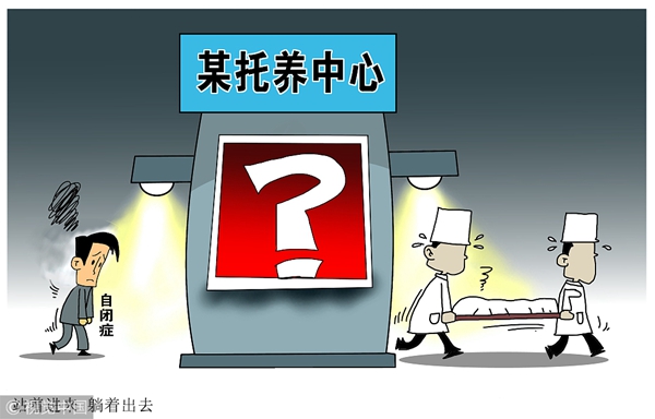 广东查处新丰县练溪托养中心虐待被托养人员案:20人被追刑责 107名